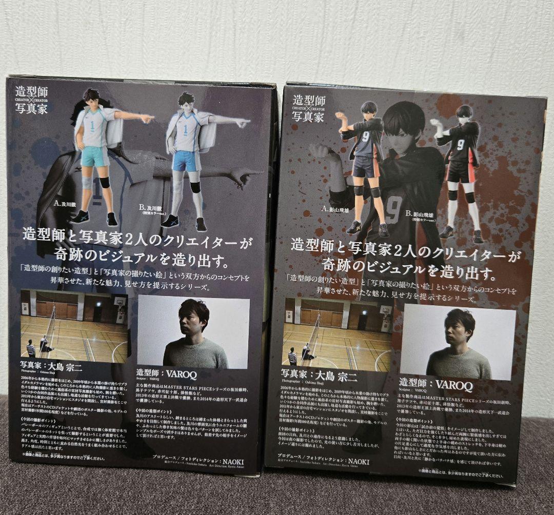【未開封】 造形師×写真家 フィギュア 影山 及川 特別カラー ハイキュー！！