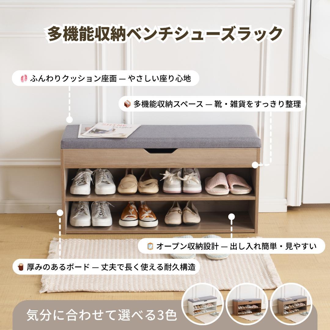 【新品】収納ボックス付き玄関ベンチ 耐荷重150kg 高反発座面