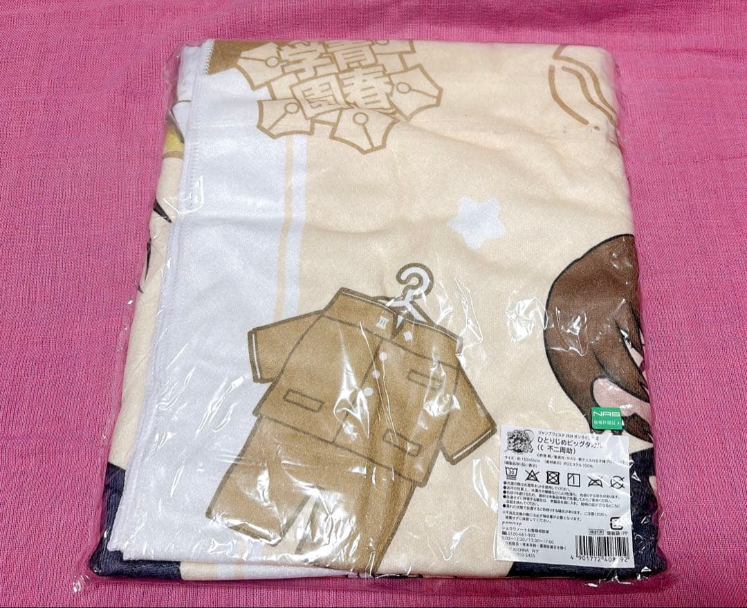 【新テニスの王子様】不二周助 ひとりじめビッグタオル