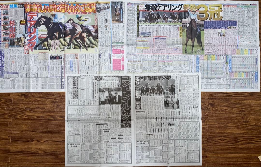 デアリングタクト　新聞記事