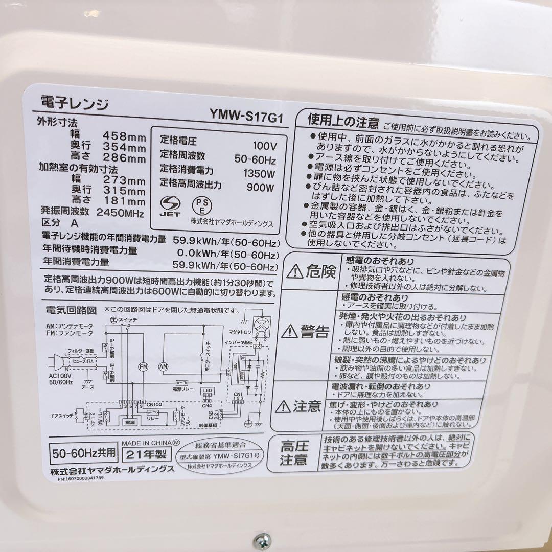簡単シンプル電子レンジ フラット ハイパワーすぐ温まる！自動あたため2021年製