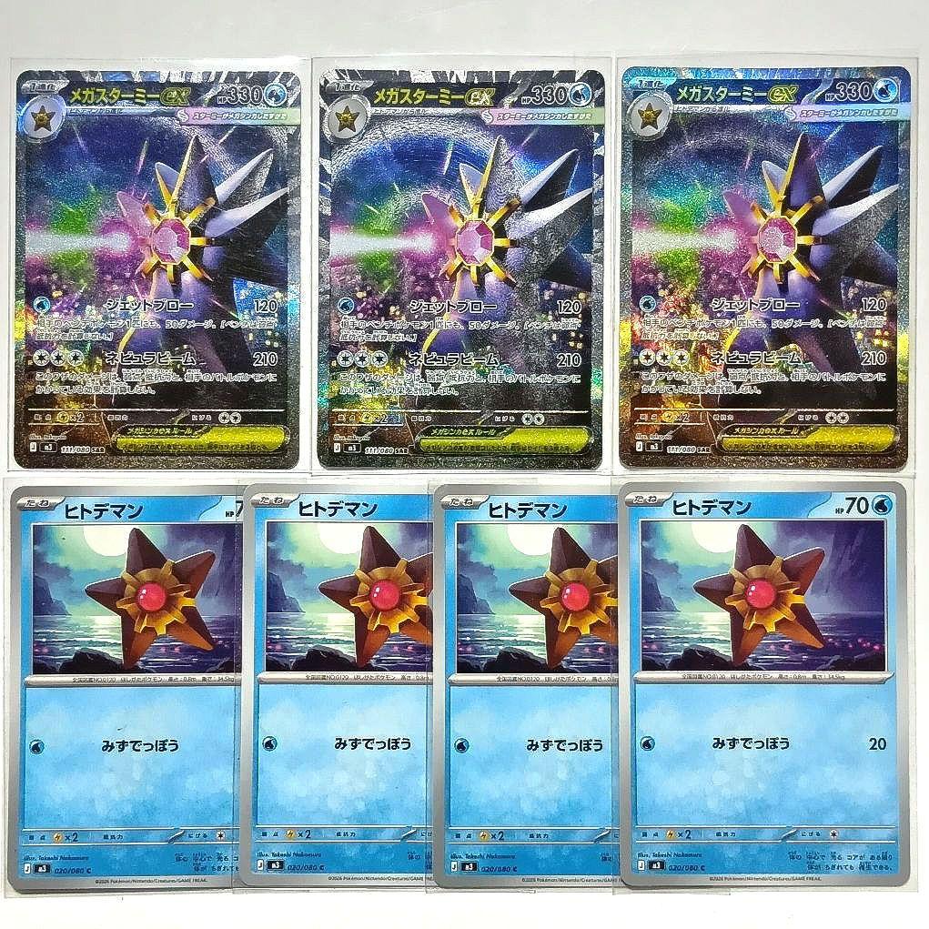 ポケモンカード メガスターミーex デッキ SAR MA AR