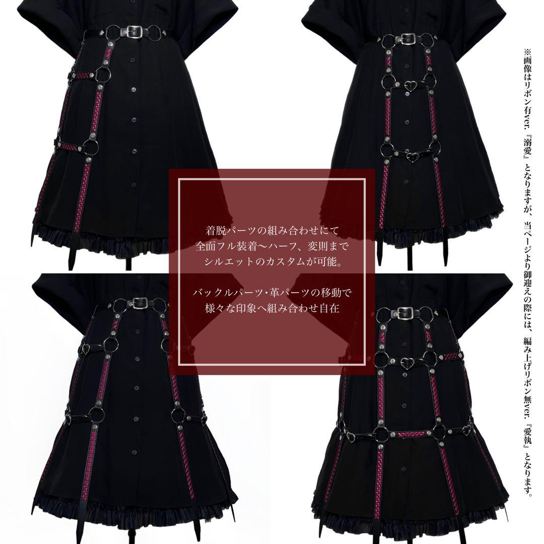 鳥籠クリノリンハーネス『愛執』