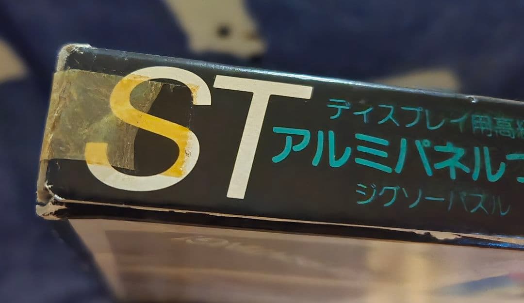 【レア★当時物】BANDAI 蒼き流星レイズナー 蒼き逃亡者 500ピースパズル