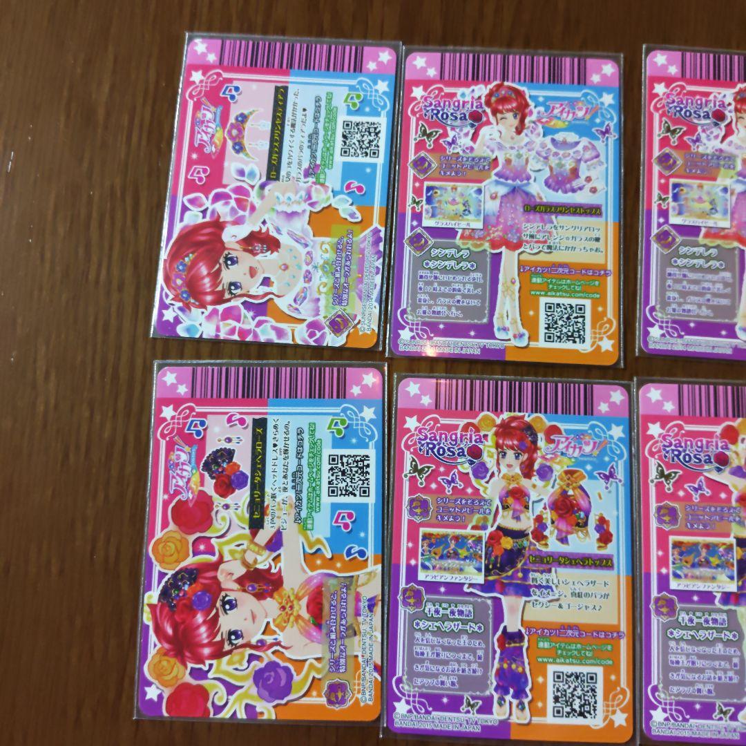 アイカツ ローズガラスプリンセス他