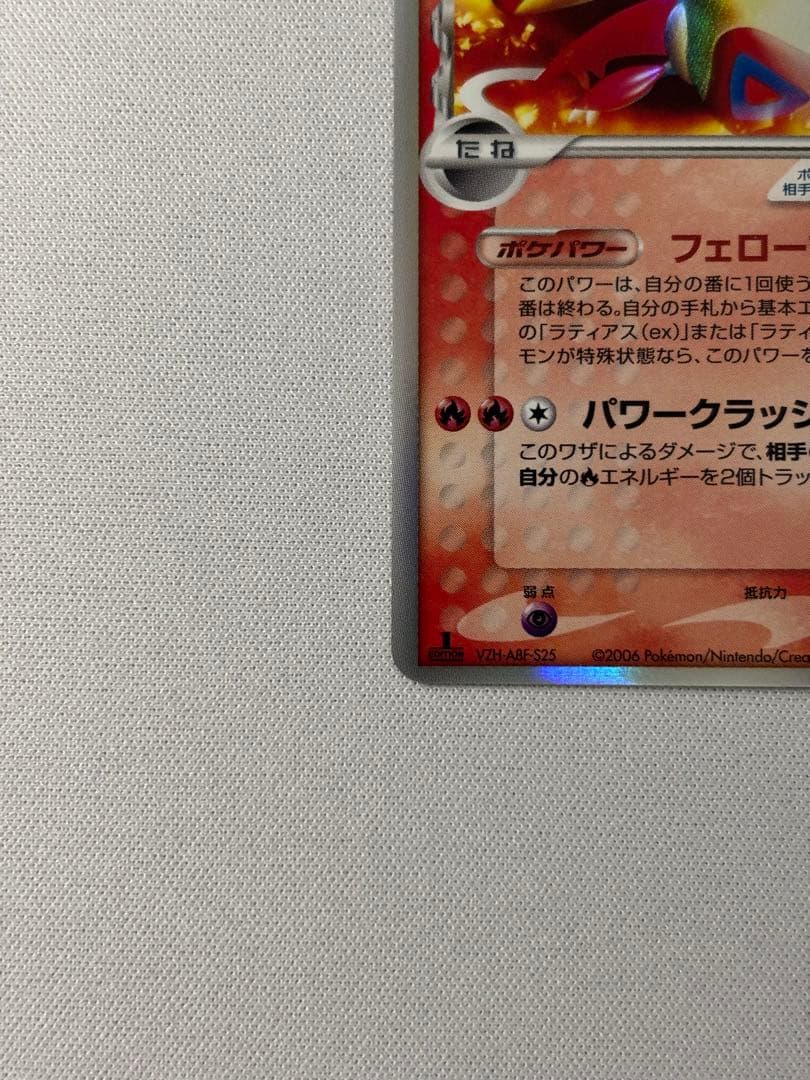 ラティアスex δ ☆ デルタ種　拡張パック さいはての攻防 014/068