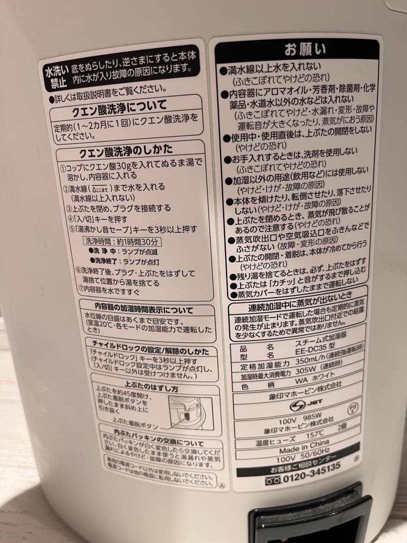象印 スチーム式加湿器 EE-DC35
