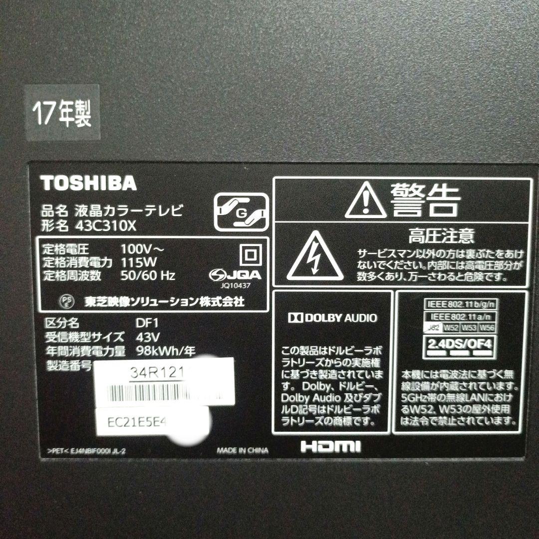 ❷TOSHIBA[2017年製品]43C310X
