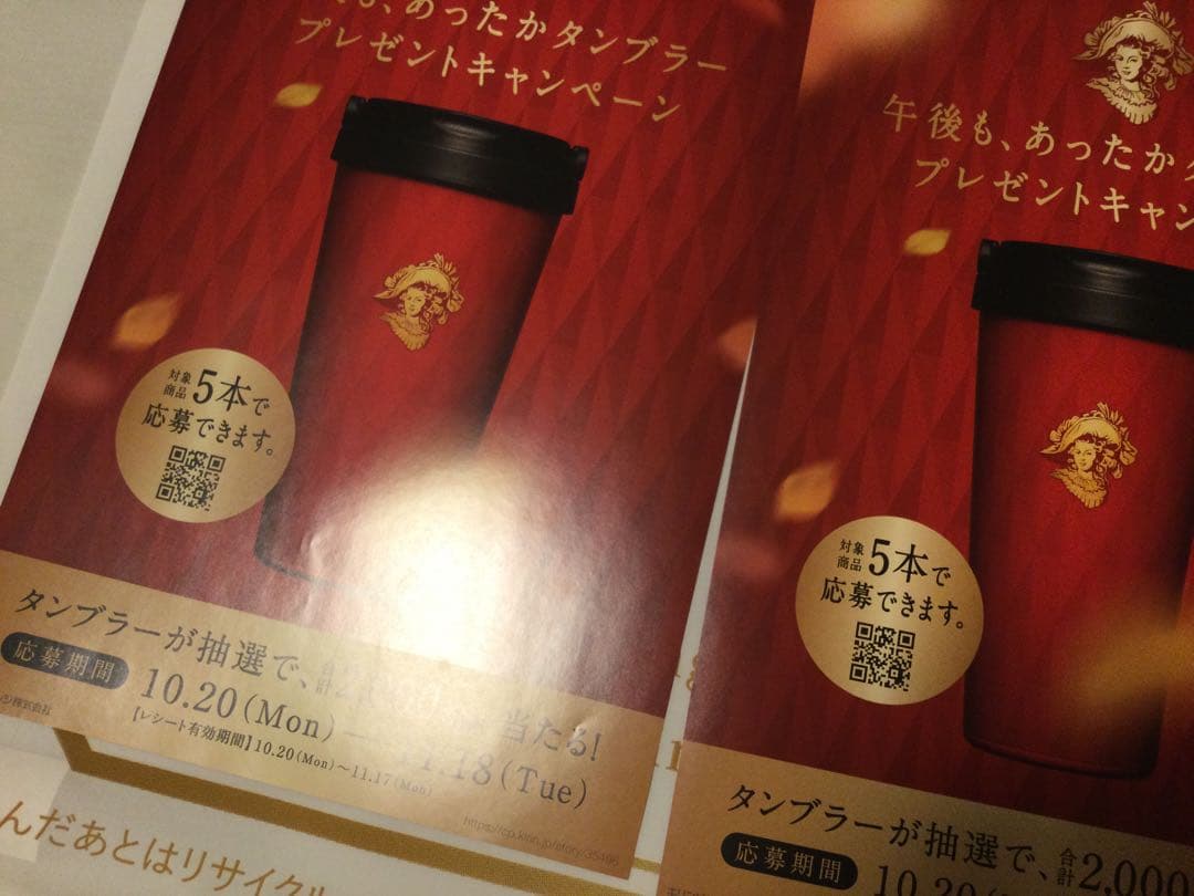 目黒蓮 午後の紅茶 非売品 タペストリー ポスター めめ man