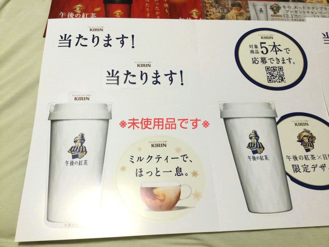 目黒蓮 午後の紅茶 非売品 タペストリー ポスター めめ man