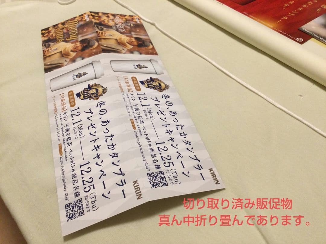目黒蓮 午後の紅茶 非売品 タペストリー ポスター めめ man