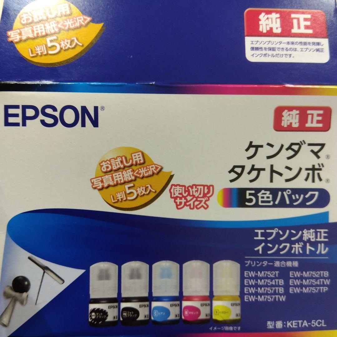 EPSON ケンダマタケンボ 5色パック 3箱セット