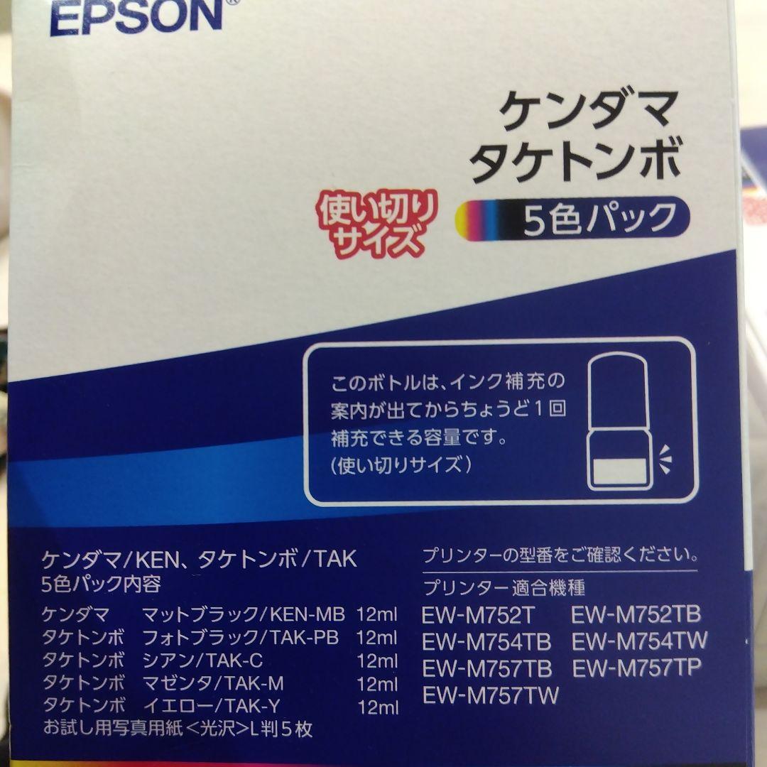 EPSON ケンダマタケンボ 5色パック 3箱セット