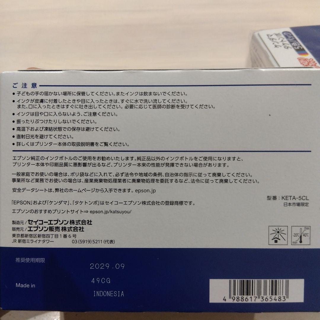 EPSON ケンダマタケンボ 5色パック 3箱セット