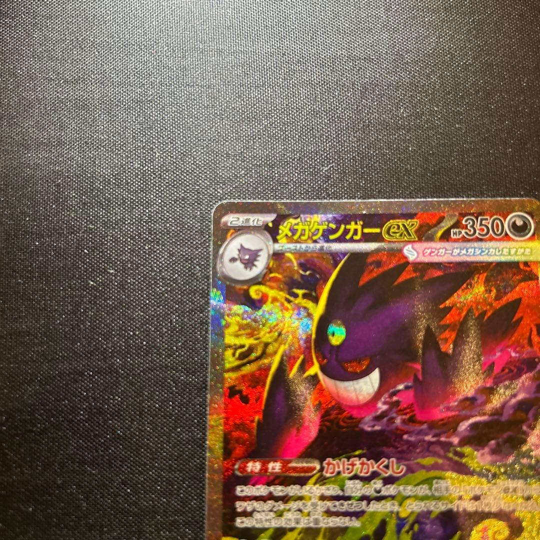 ポケモンカード メガゲンガーex SAR MEGAドリームEX