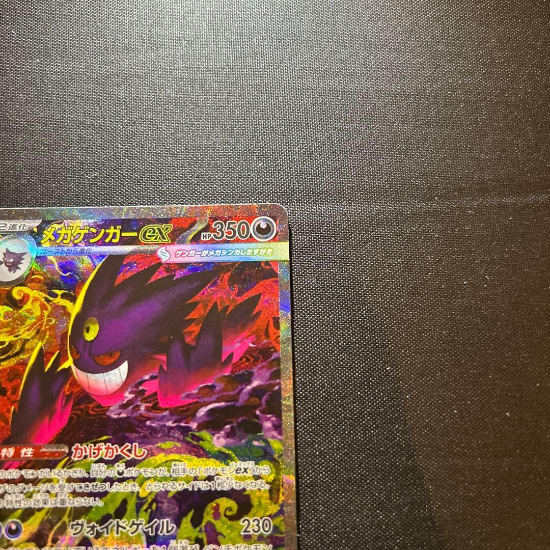 ポケモンカード メガゲンガーex SAR MEGAドリームEX