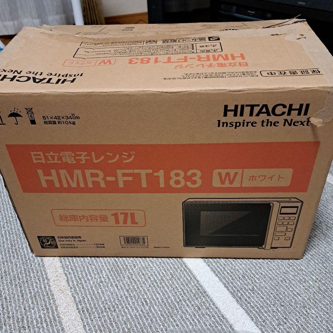 日立 HMR-FT183 電子レンジ ホワイト　【2022年製】