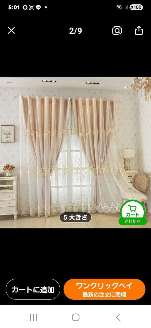 ベージュ 花柄刺繍 レースカーテン 90cm×210cm ２枚組