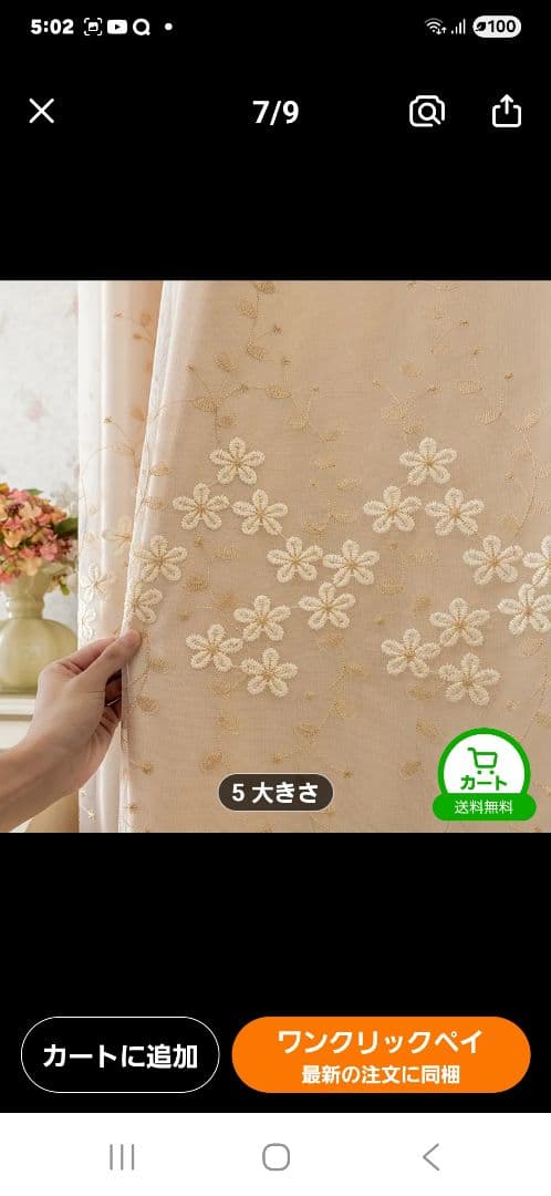 ベージュ 花柄刺繍 レースカーテン 90cm×210cm ２枚組