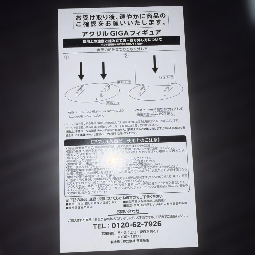 北信介 アクリル GIGA フィギュア