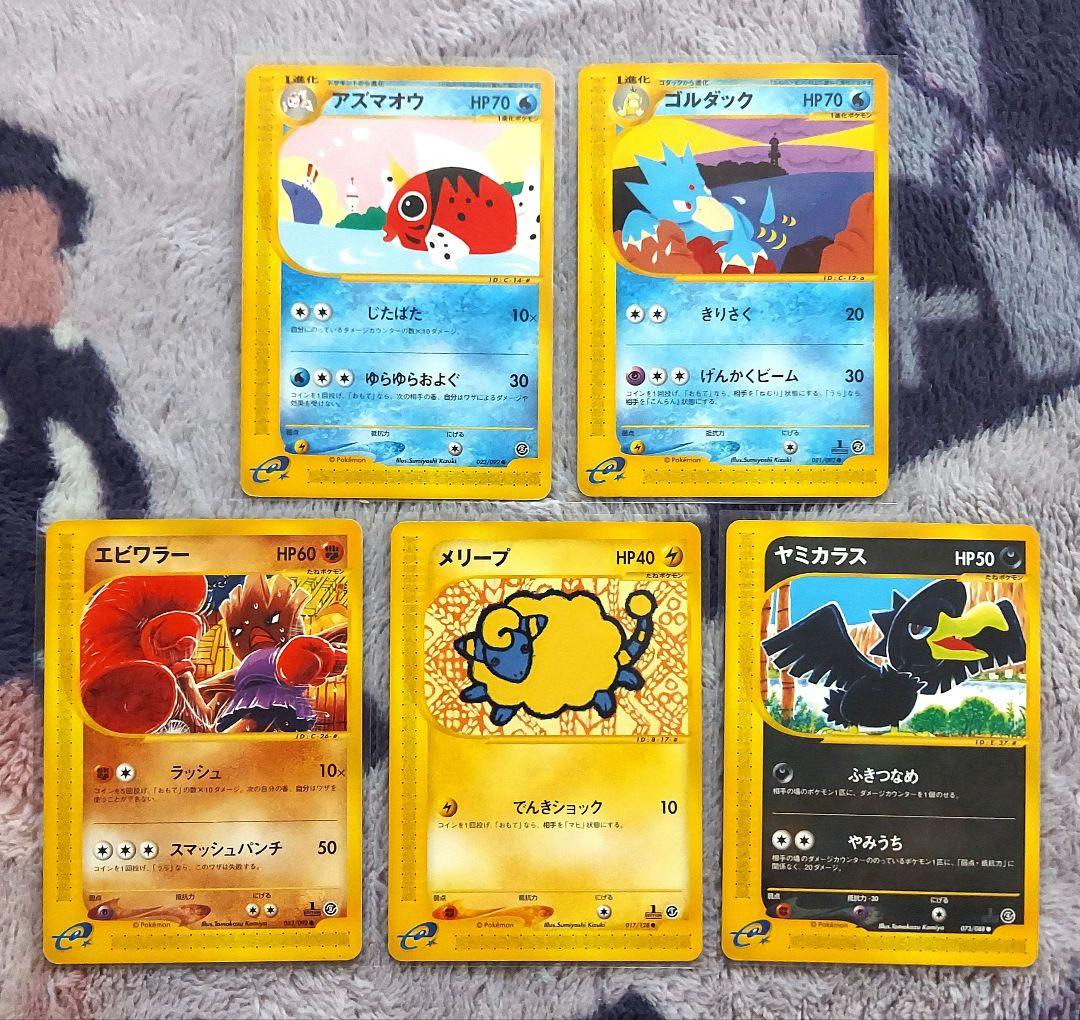 eカードシリーズまとめ