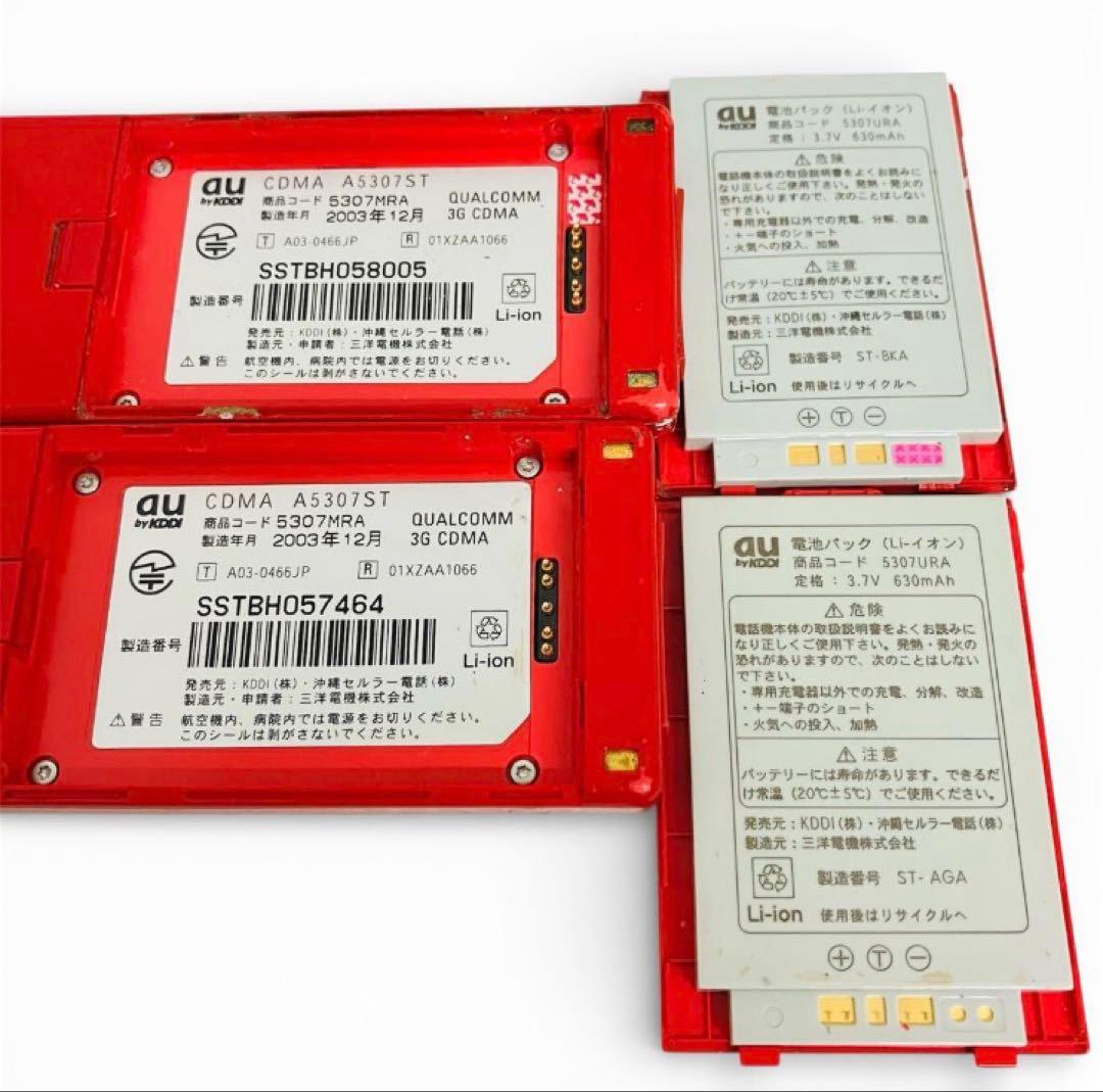 初代INFOBAR 2台セット NISHIKIGOI 深澤直人 MoMA収蔵
