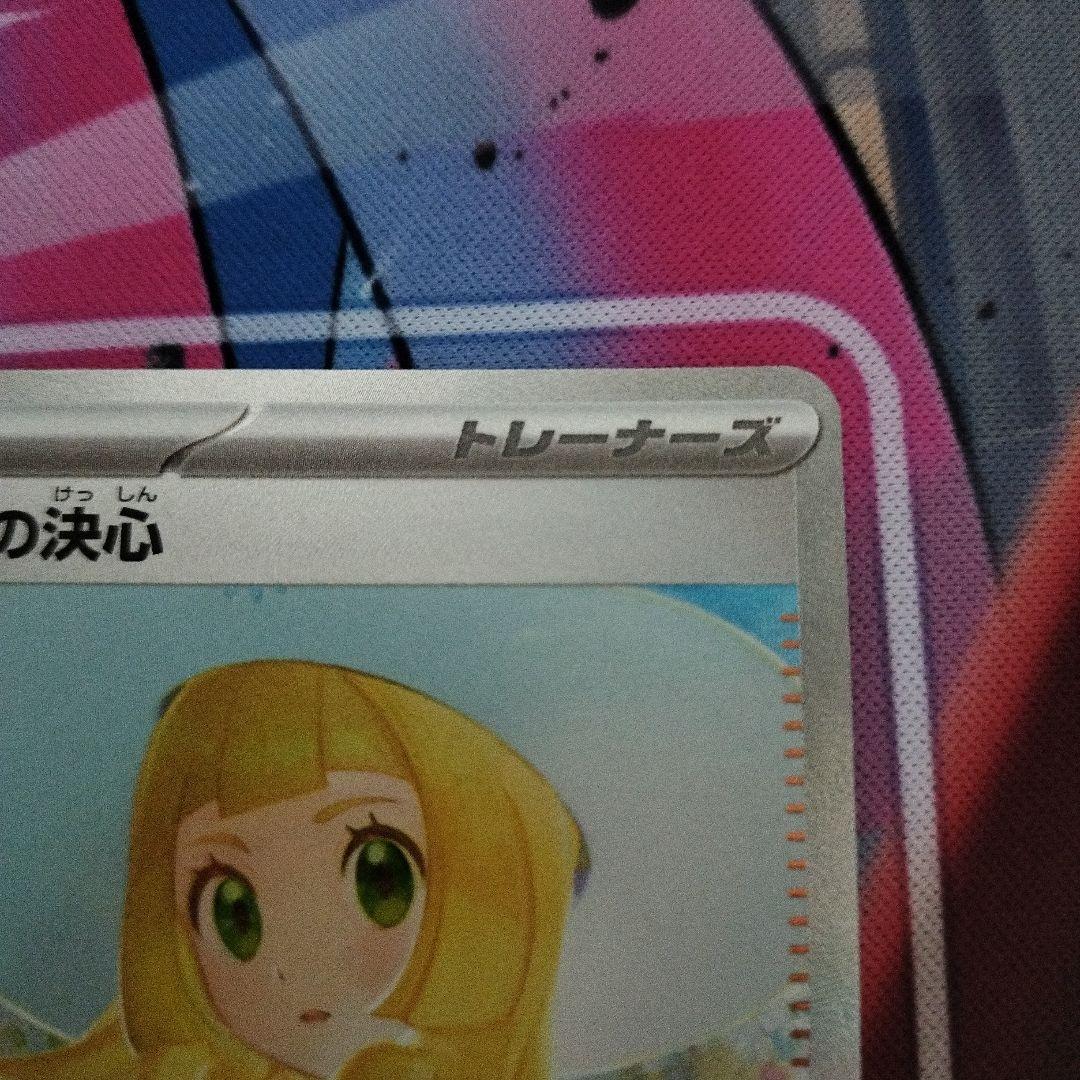 リーリエの決心SAR状態A