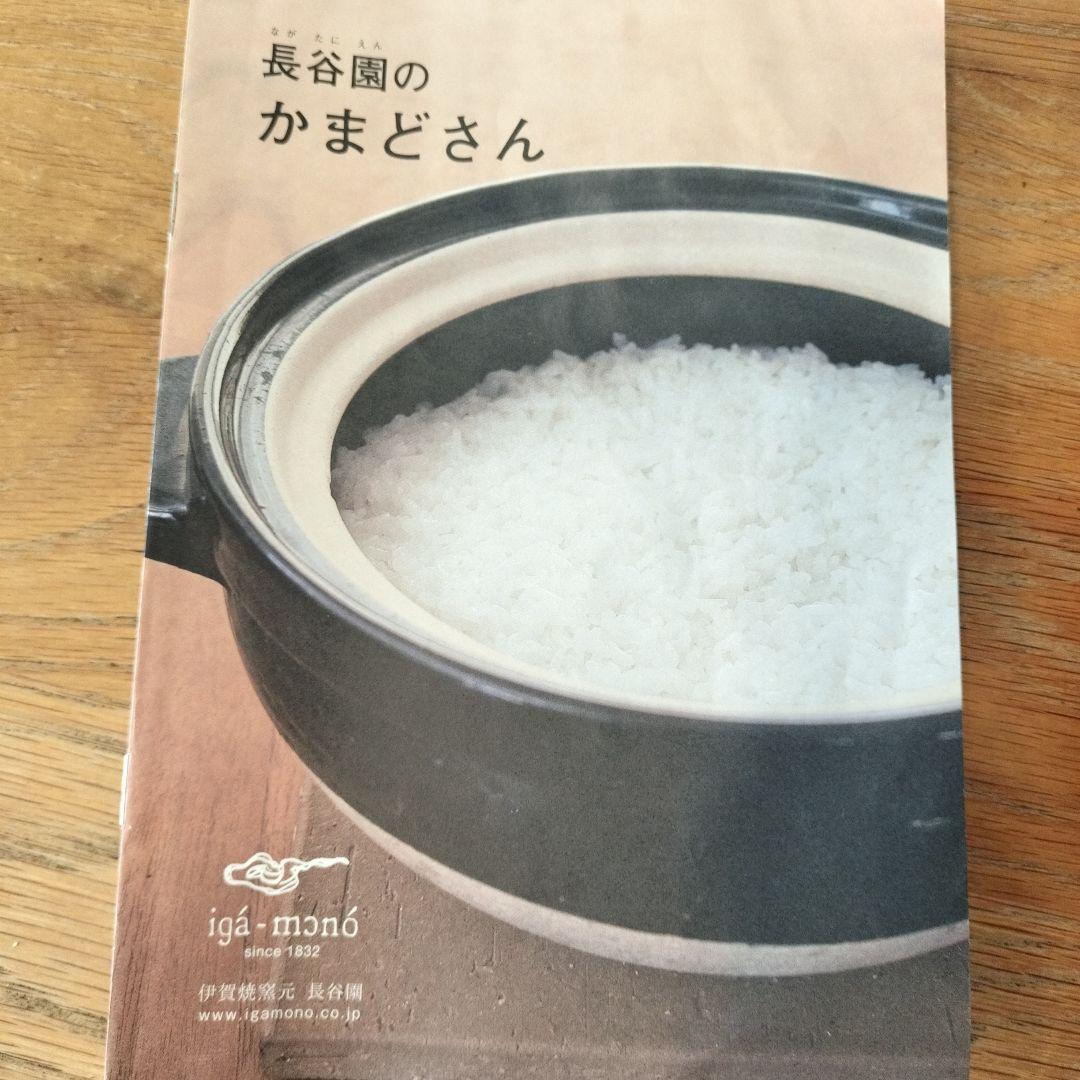 長谷園のかまどさん 3合炊き　※欠けあり