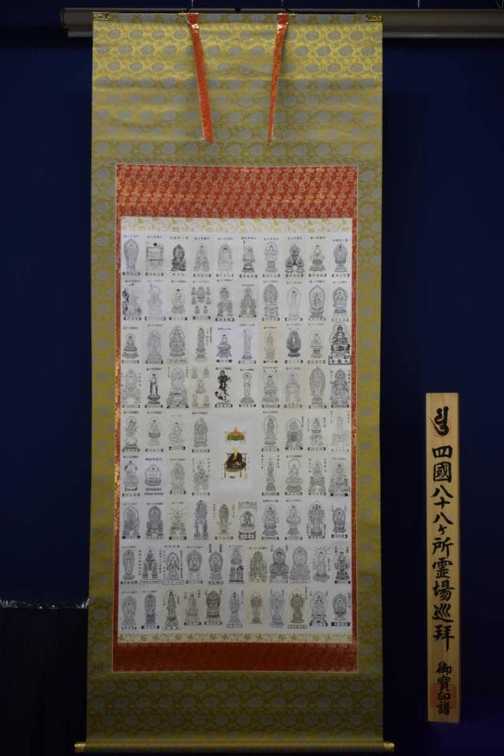 複製/四国八十八箇所/八十八ヶ所/御札/桐共箱付/布袋屋掛軸HF-943
