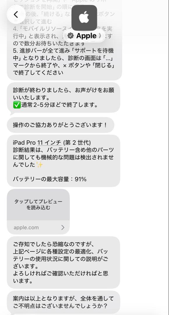 【優良個体】iPad Pro 11 第2世代 256GB セルラー SIMフリー