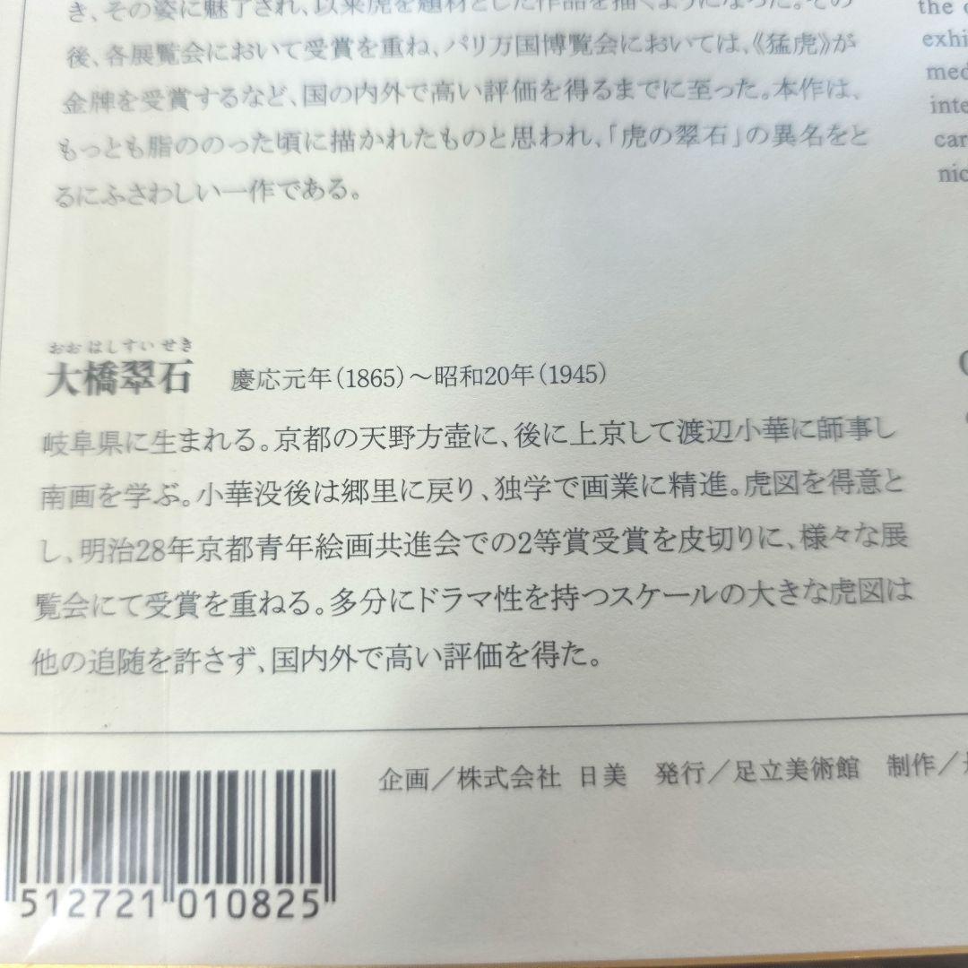 虎の油彩風絵画 大橋翠石「虎」題材お値引き交渉❌❌