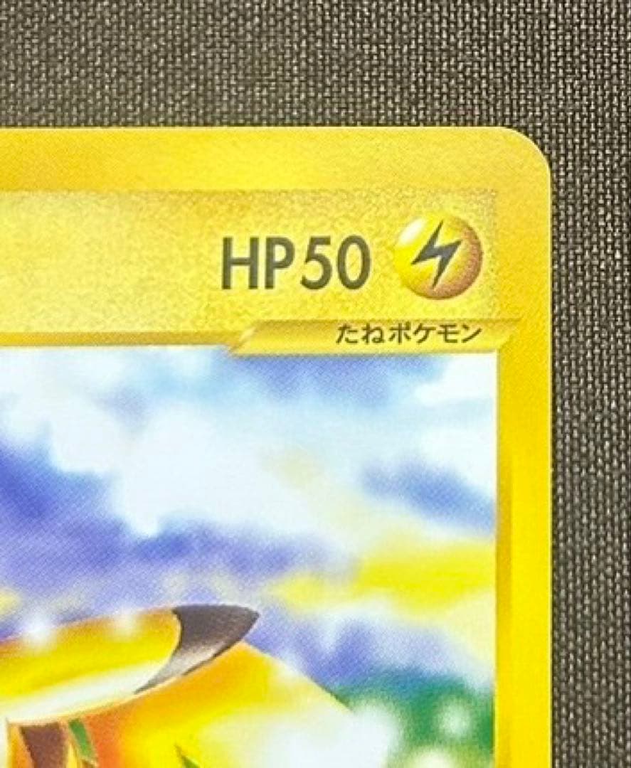 希少　ピカチュウ eカード