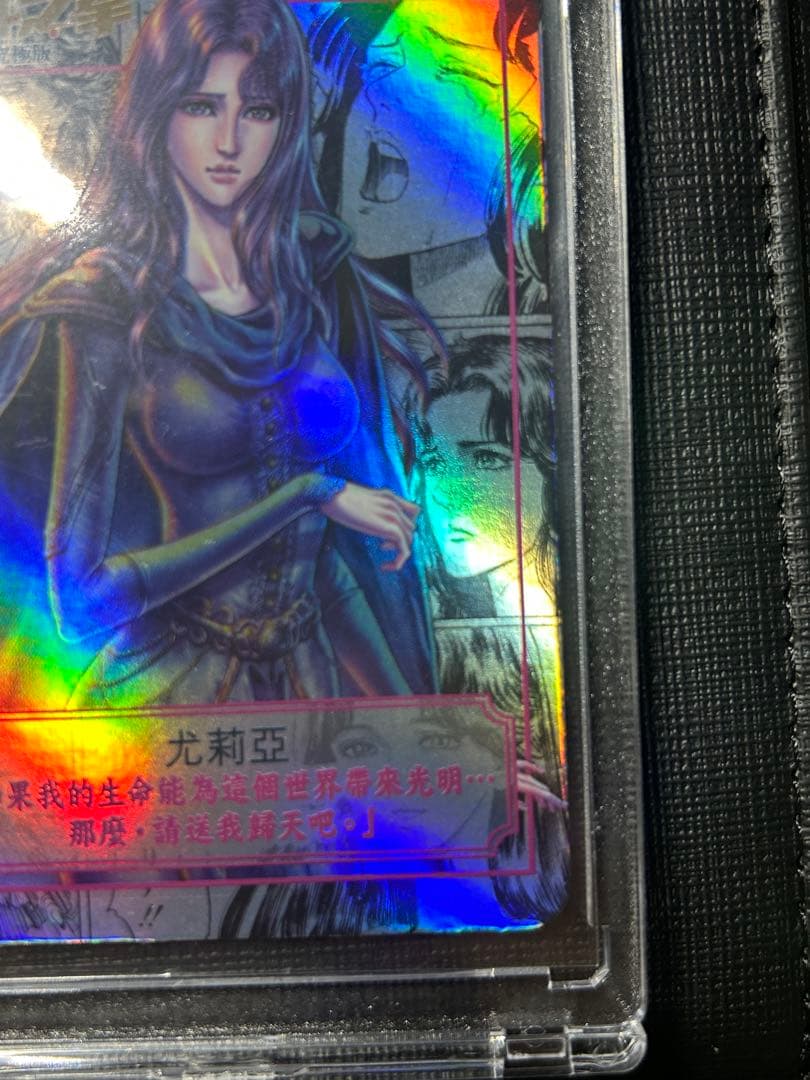 北斗の拳　ユリア　カード　香港正規品