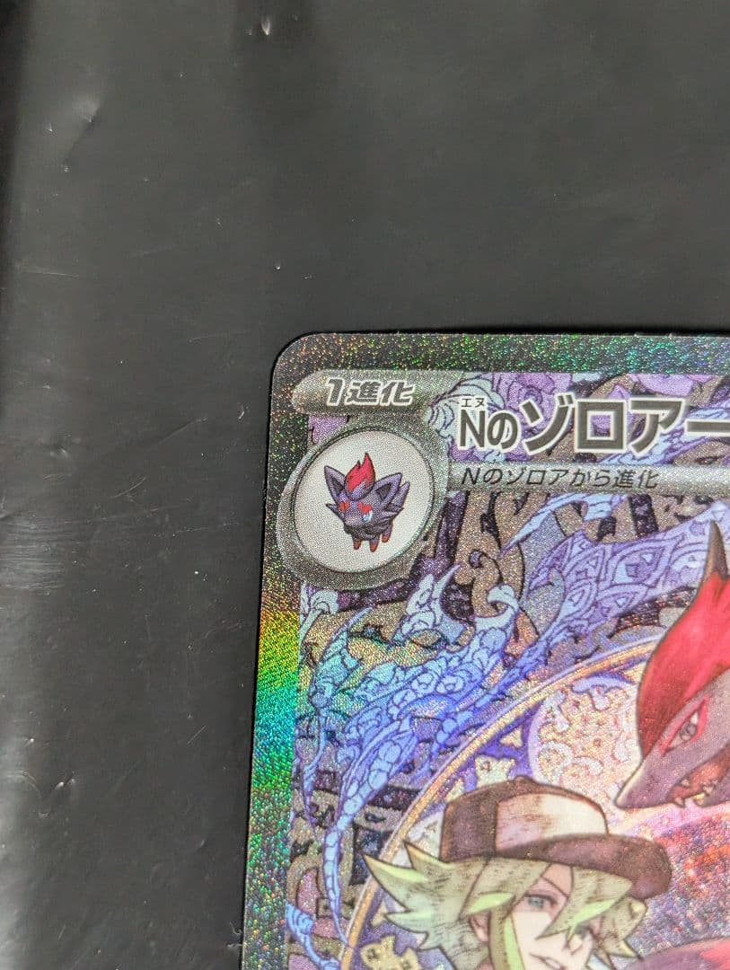Nのゾロアークex【SAR】{242/193} [M2a] MEGAドリームex