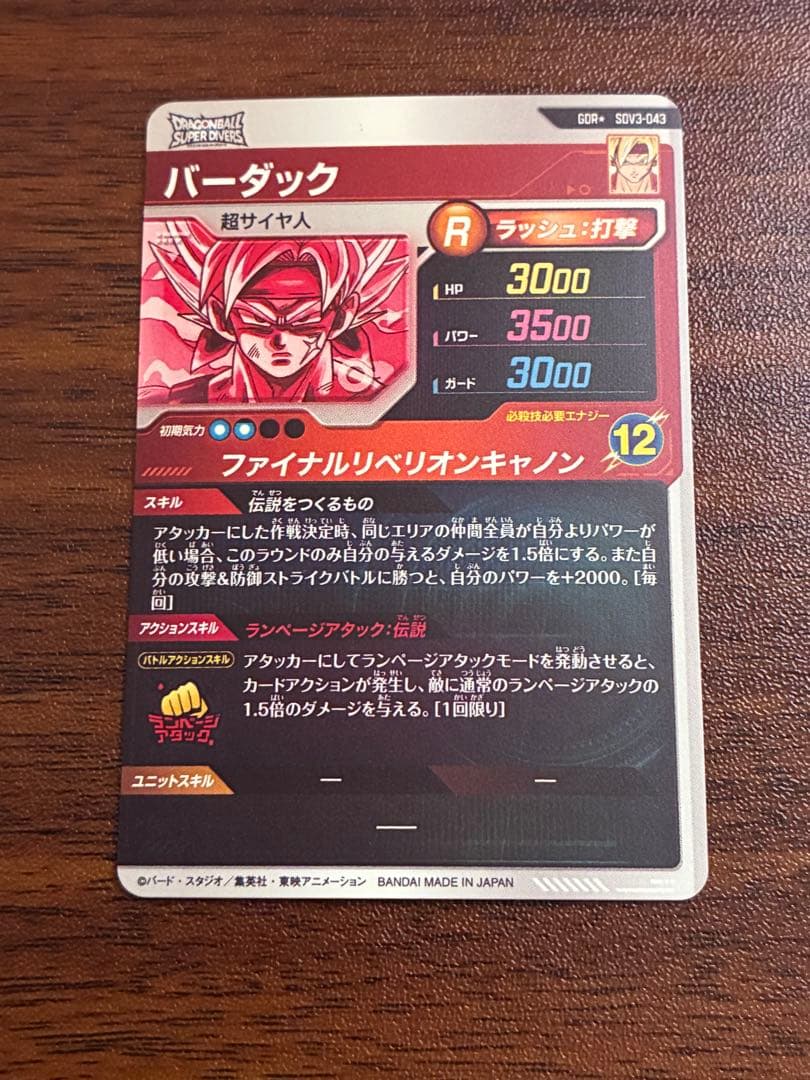 SDV3-043 バーダック　パラレル　ドラゴンボールダイバーズ