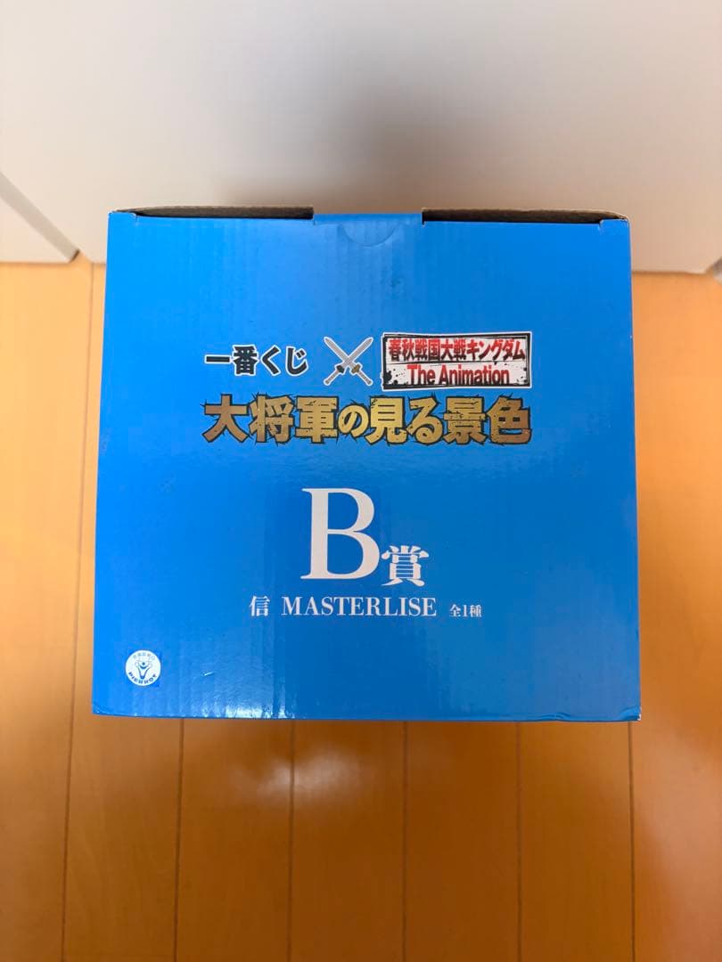 一番くじ　キングダム　Ｂ賞　信