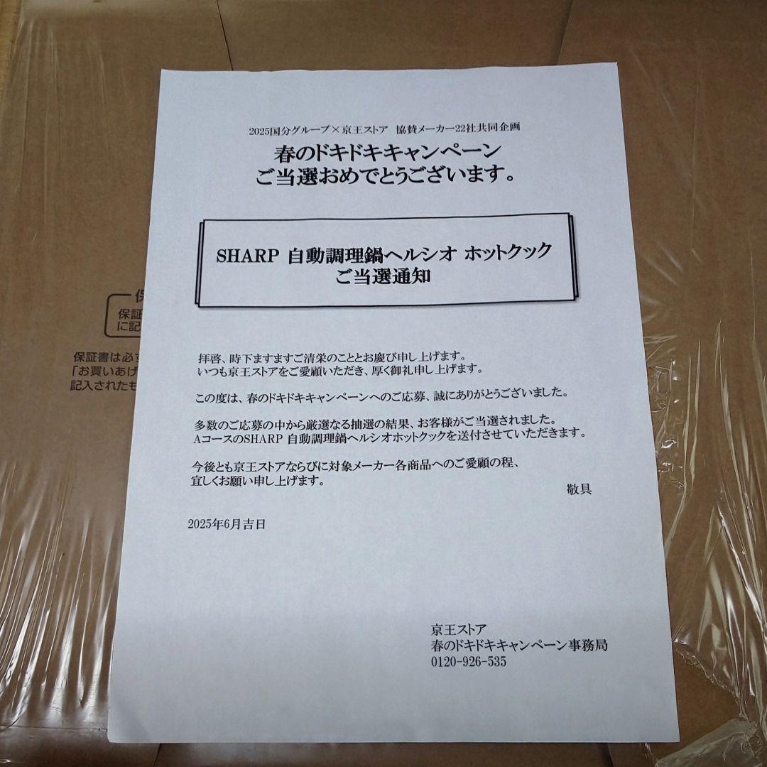 新品未使用 シャープ ヘルシオ ホットクック KN-MN16H-B ブラック