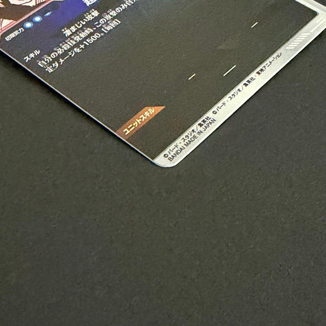 ドラゴンボール　スーパーダイバーズ　孫悟空　APT-004 パラレル