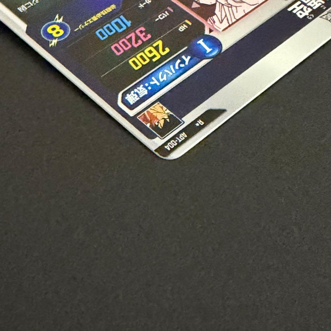 ドラゴンボール　スーパーダイバーズ　孫悟空　APT-004 パラレル