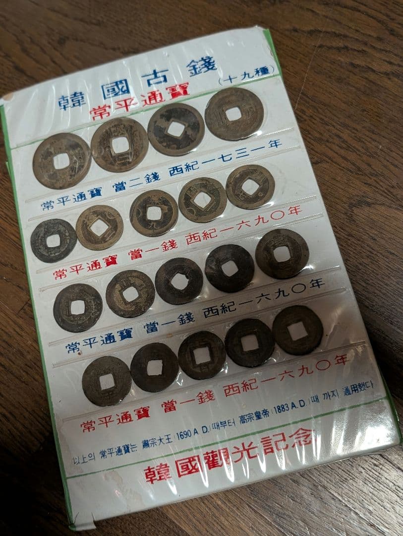日本・韓国古銭コレクションアルバム