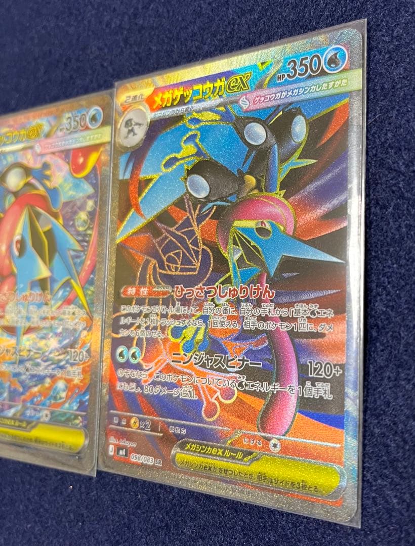 ニンジャスピナー　メガゲツコウガex SAR ☆ SR ２枚セット