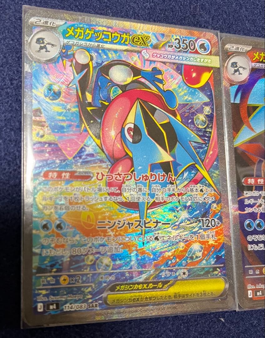 ニンジャスピナー　メガゲツコウガex SAR ☆ SR ２枚セット
