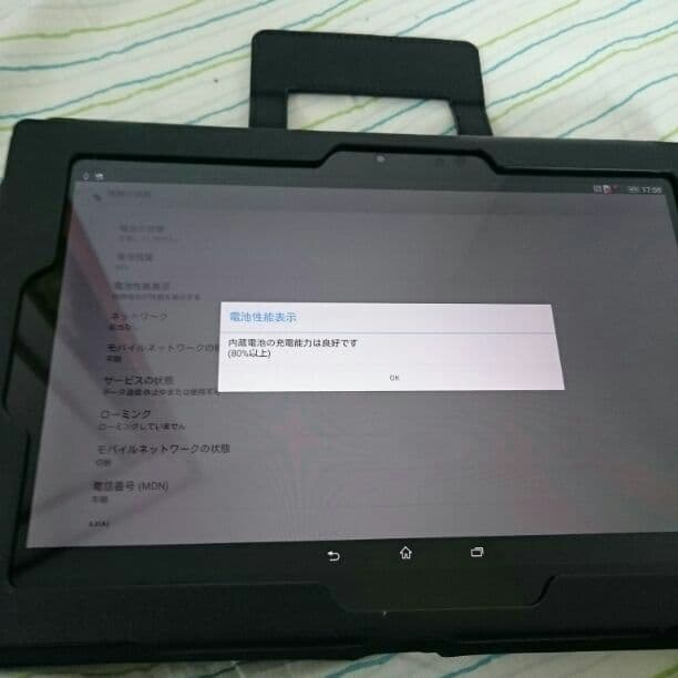 タブレット 状態確認用