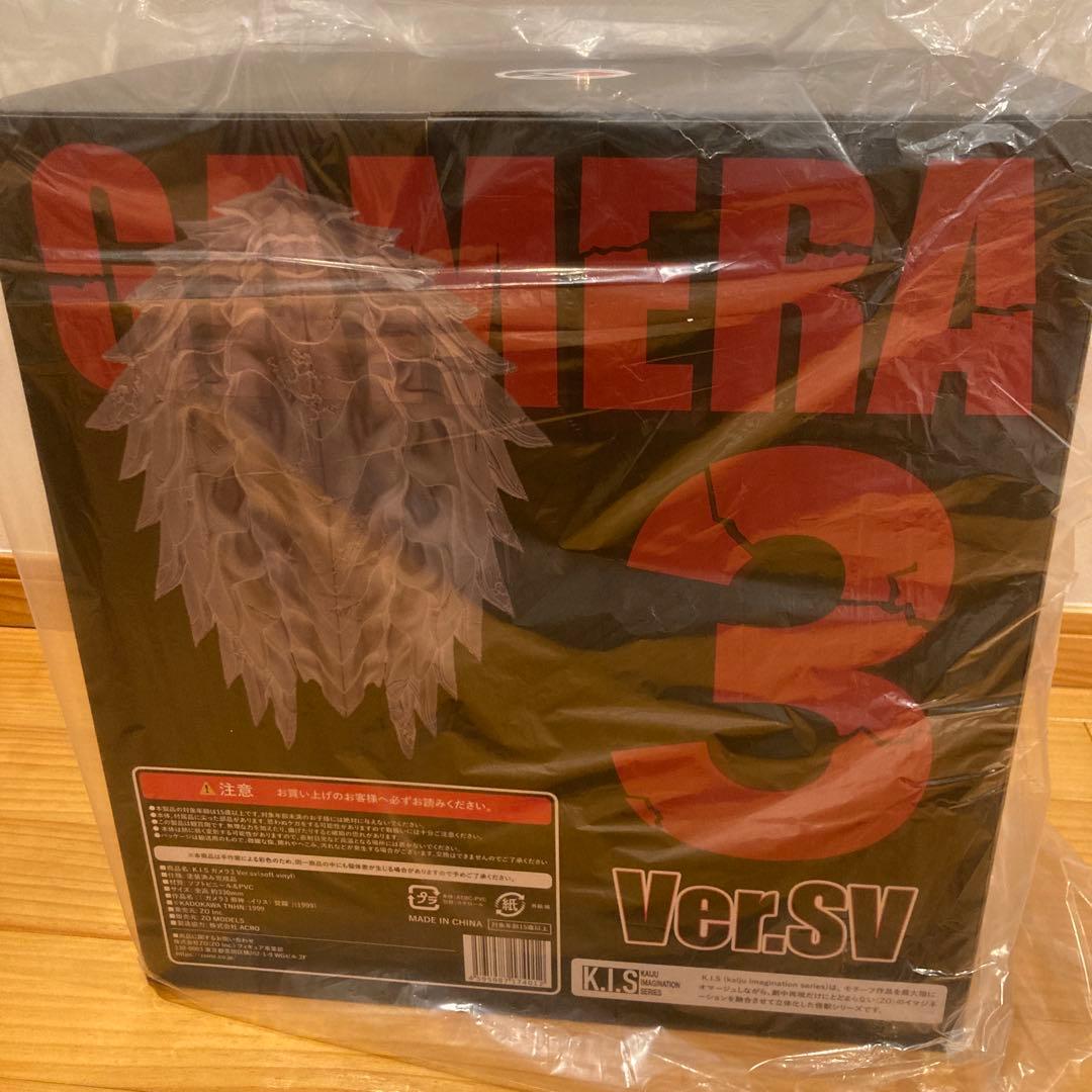 K.I.S ガメラ3 Ver.sv