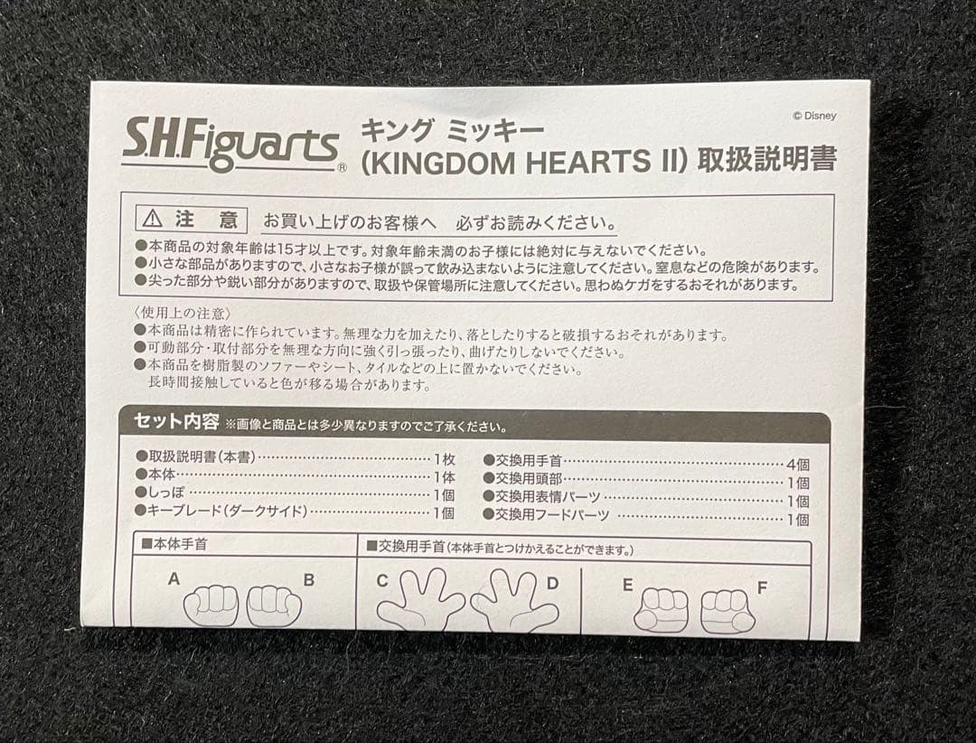 KINGDOM HEARTS II KING MICKEY 超希少入手困難品