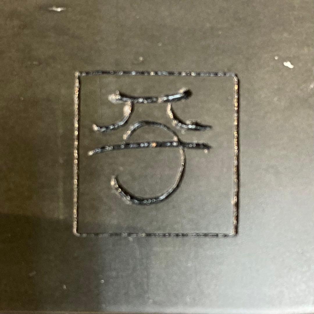 硯 平澤康次郎 禅円硯 豊代麻石 7Kg 重厚