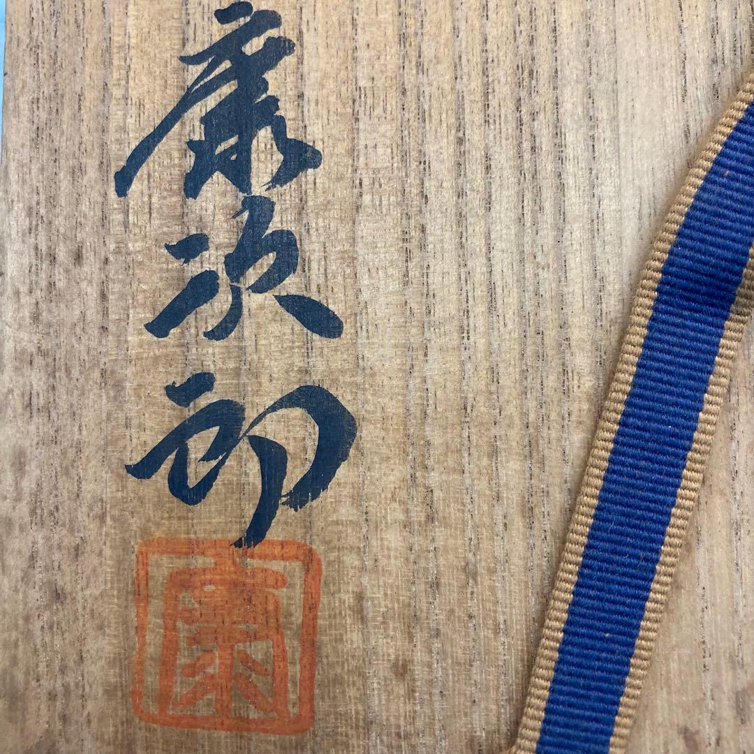 硯 平澤康次郎 禅円硯 豊代麻石 7Kg 重厚