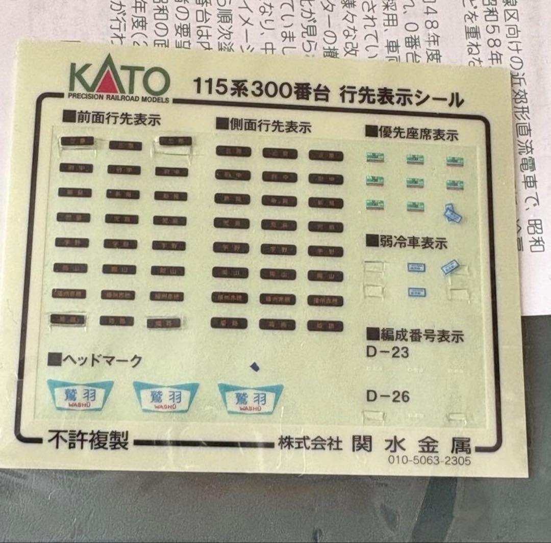 Nゲージ 115系湘南色 ￼岡山電車区 3両セット さよなら運転仕様加工済み