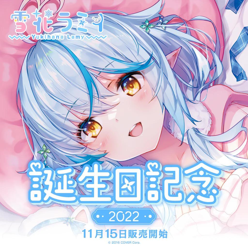 雪花ラミィ　誕生日記念 2022　フルセット 　未開封　ホロライブ