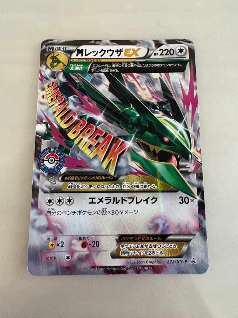 ポケモンカード　レックウザカード 4枚セット
